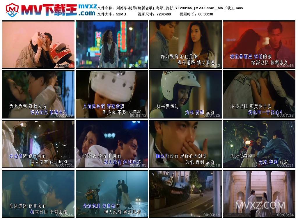 刘德华-随缘(翻新老歌)_粤语_流行_YF200165